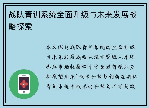战队青训系统全面升级与未来发展战略探索