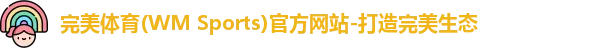 完美体育·WM